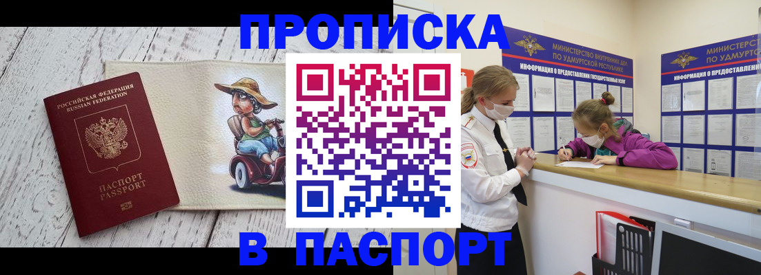 прописка ребенка в Сертолово